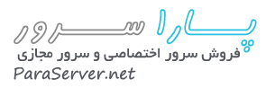 پارا سرور | ثبت دامنه،هاستینگ،سرورمجازی و سرور اختصاصی